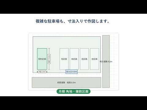 車庫証明の配置図を写真から作図します イメージ1