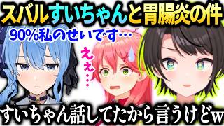 スバルホロメンと映画見に行った話とすいちゃんと食事の裏話【大空スバル/星街すいせい/さくらみこ/ホロライブ切り抜き】
