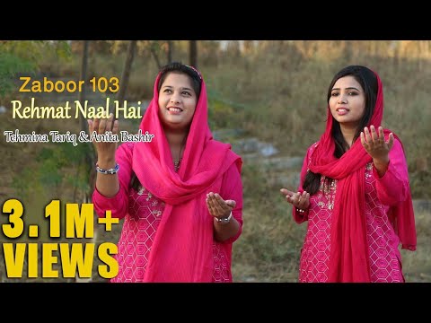 zaboor 103 Rehmat Naal Hai by Tehmina Tariq and Anita Bashir ,video by Khokhar Studio