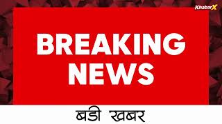 Download lagu Khabar X News Channel offiacial News Channale KhabarX - @TeamKhabarX  TeamKhabarX mp3