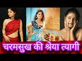 Shreya Tyagi को जानते हैं आप Charamsukh में दिखा चुकी 
