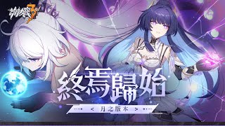 [閒聊] 崩崩崩現在劇情到底是怎樣了？