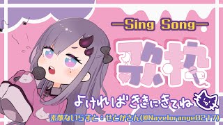 【歌枠*song】ちょっと、鈴のお歌聴いていきませんか？【新人Vtuber／彷徨鈴】