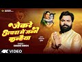 Video जेकरे अचरा में जन्मे कन्हैया Samar Singh New K