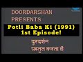 Potli Baba Ki Episode 1st 1991 Doordarshan Ki Yaadein Doordarshan