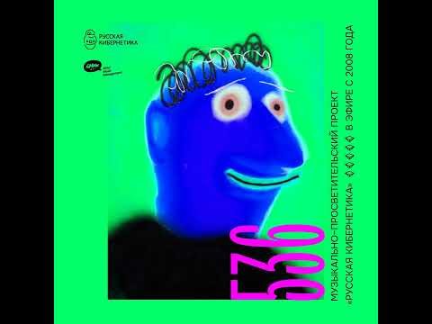 Russian Cybernetics 536 (28.09.2022) — Evgeny Svalov (4Mal), Alexander Kireev