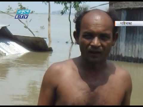 লালমনিরহাটে কমতে শুরু করেছে পানি