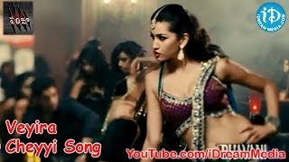Veyira Cheyyi Veyira Video Song - Panjaa Songs| Pawan Kalyan | Brahmanandam | Yuvan Shankar Raja
