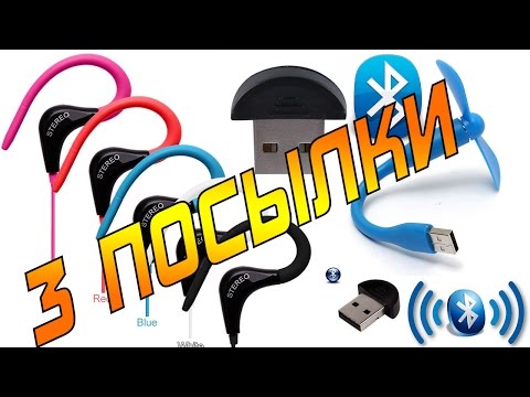 3 посылки из Китая / Наушники/USB Вентилятор/Блютуз адаптер