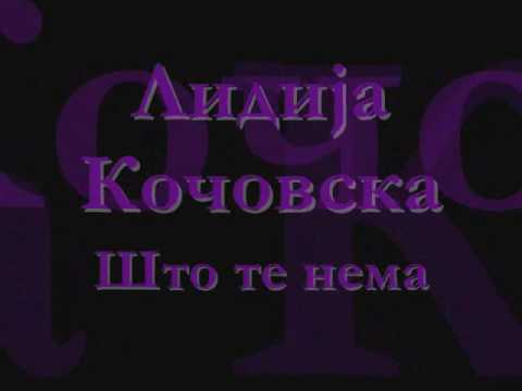 Lidija Kocovska - Sto te nema