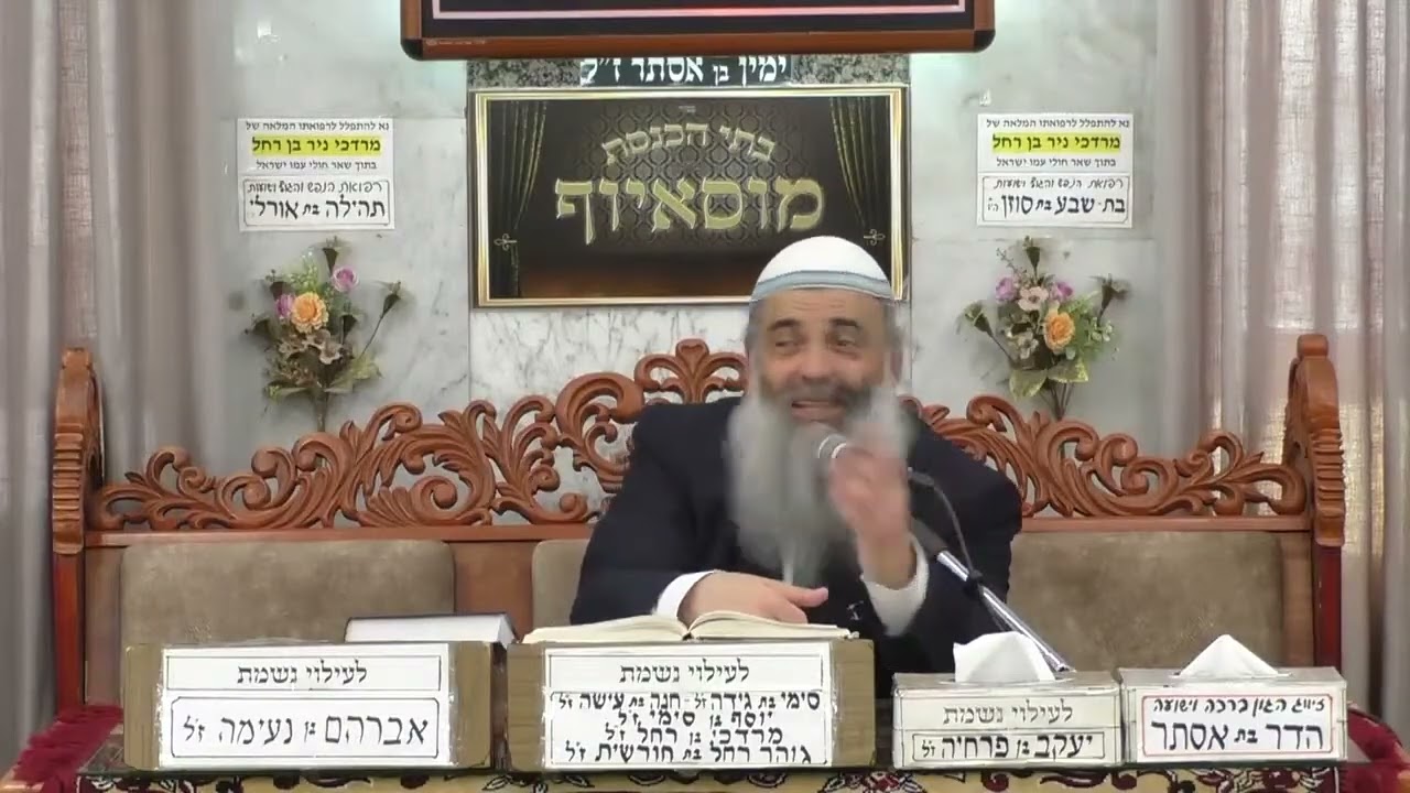 הרב שמעון זרביב | מוסר בפרשה | בית הכנסת מוסאיוף