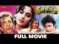 साहिबां Sahibaan (1993) - Full Movie | Rishi Kapoor, Sanjay Dutt, Madhuri Dixit
