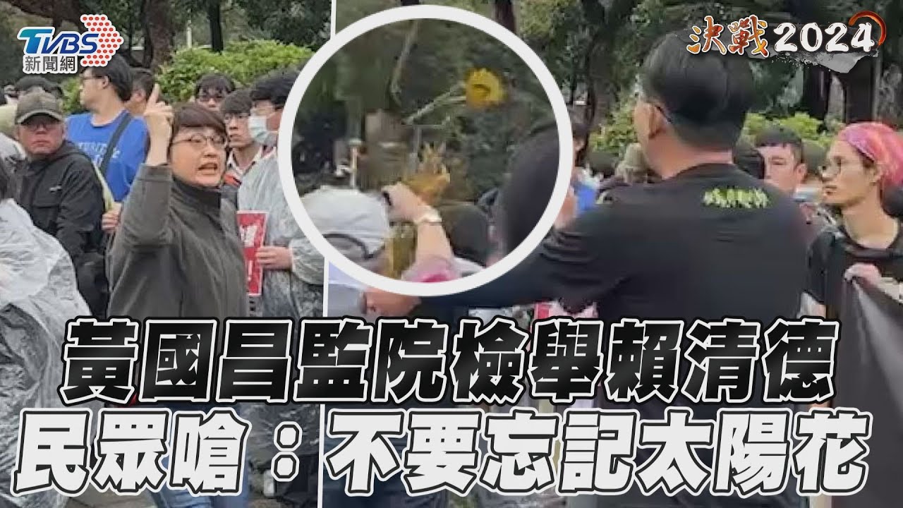 黃國昌赴監察院檢舉賴清德 台灣基進怒扔太陽花轟:背叛學運
