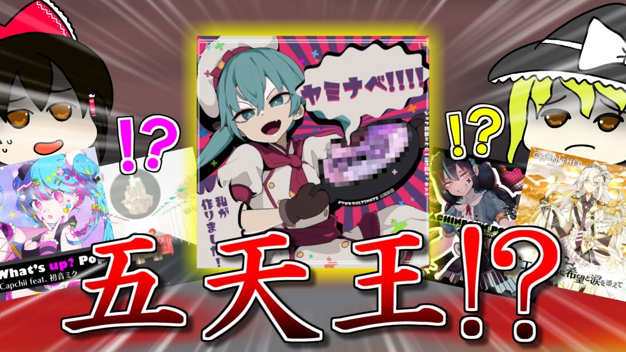 【プロセカ】乱入者ヤミナベ