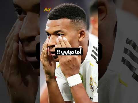 تم فضح اللاعبين الذين يرفعون هيبتهم بصور مزيفة!🤡🤣 مبابي يظن انه لن يتم كشفه !!