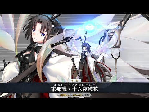 【FGO】 Summer Ryougi Shiki (Moon Kaguya) All Noble Phantasms (60FPS) - 両儀式 - Fate/Grand Order