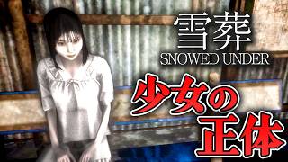 【ホラー】考察回 幽霊の本名とバス停で待つ女子の正体とは…!?【雪葬 Snowed Under】