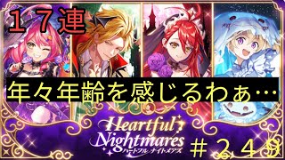 「黒猫ウィズ」ハッピーハロウィン♪ハートフルナイトメアズガチャ実況#249