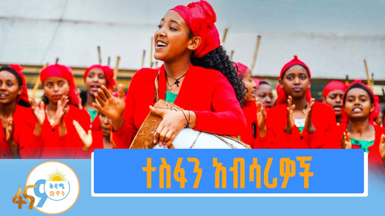 የጎቤና ሽኖዬ ባህላዊ አከባበር