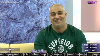 Առավոտը Շանթում/Aravot Shantum -21.02.2020