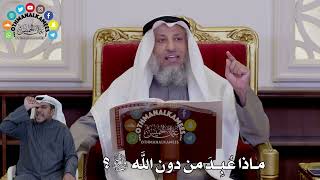 26 - ماذا عُبِدَ من دون الله سبحانه وتعالى؟ - عثمان الخميس.mp4