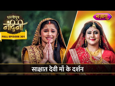 Devi Maa Ne Diye Nandini Ko Darshan | FULL EPISODE- 301 | Dhartiputra Nandini