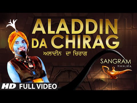 Aladdin Da Chirag Full Song | Sangram Hanjra | Music: G Guri