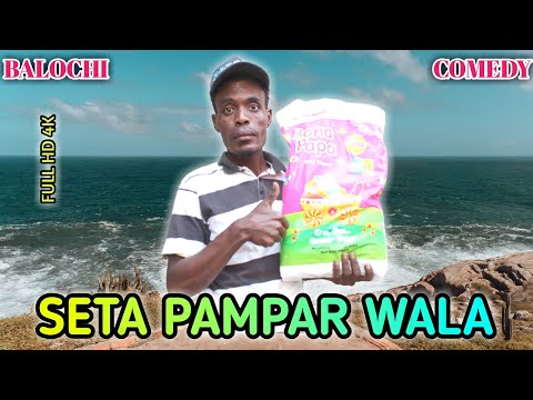 Seta Pampar Wala I Balochi Comedy Video I Episode 176 2021 I Maripur Films #HunainRH