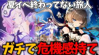今年の夏イベは1日じゃ100%終わらん！ガチで危機感持った方がいいと思う【原神Live】