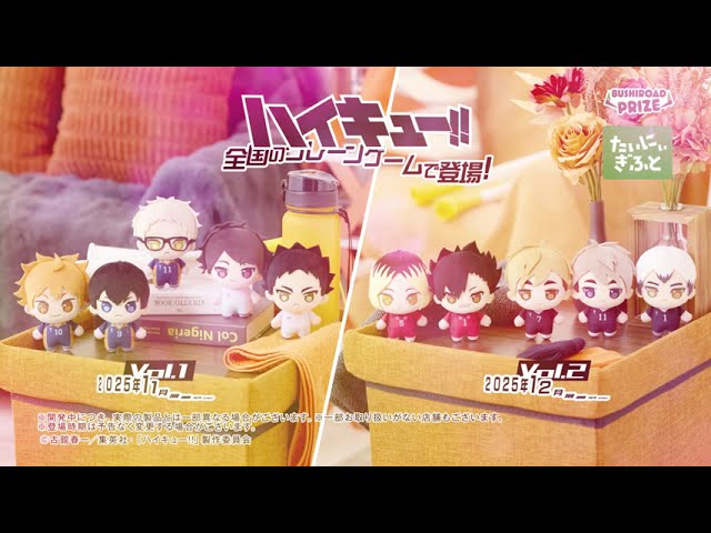 ぷちっしゅ！ ハイキュー!! vol.1｜景品情報｜ブシロードプライズ公式