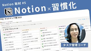 Notion を使い始めたきっかけ（00:00:33 - 00:01:18） - 【前編】タスク管理コーチの Notion 活用術【ゲスト：マエダツバサさん（@PetsTsubasa）】Notion取材 Vol.05