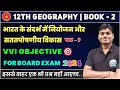 Geography Class 12 Chapter 9 Book 2 Mcq Geography Class 12 Chapter 9 Objective Questions