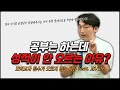 메가스터디 영어 김기철쌤 모의고사 점수가 오르지 않는 이유 feat.고1 고2