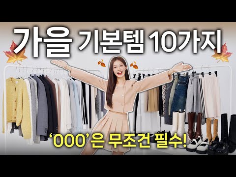패션 아이템 소개: 올 시즌 필수템 TOP 10