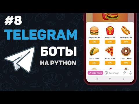 Телеграм бот на Python 1 – Разработка ботов с нуля Как создать Telegram Bot
