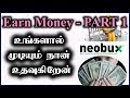 Earn Money Online Tamil | Neobux Tamil | Part 1