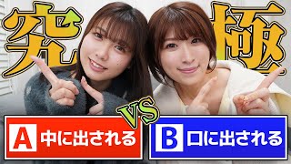 うちらにしか出来ない！やりすぎな究極の選択?で珍回答続出ｗｗｗ