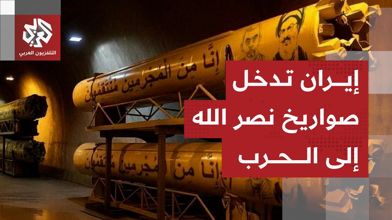 الحرس الثوري يطلق صواريخ "نصر الله" للمرة الأولى في قصفه على إسرائيل وينسق هج?