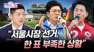[김재섭] ”인물과 이슈 면에서 압도적으로 유리... 해볼 만한 선거 됐다“ㅣ5월 26일 (화) 정치시그널