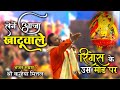RINGUS KE MOD PE रींगस के उस मोड़ पे Kanhiya Mittal Ji Latest Bhajan 2