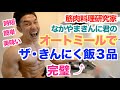 【オートミール】低カロリー高たんぱく質で栄養豊富な筋肉飯を3品ご紹介致します。簡単・時短でとんでもない美味しさの料理をお楽しみ下さい。