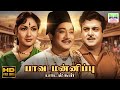 Paava Mannippu Songs P Susheela TMS PB Sreenivas LR Eswari Kannadasan HD Video JukeBox