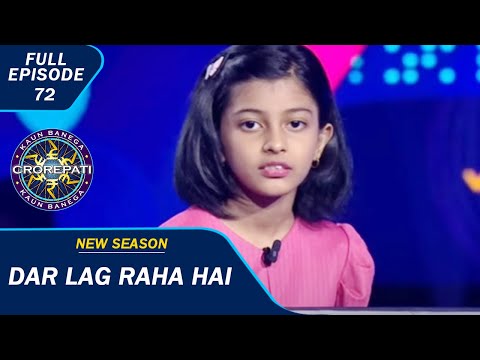 KBC S15 | Ep. 72 | क्या Expert के Help से Shreya जीत पाएगी 25,00,000?