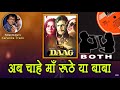 Ab Chahe Maa Roothe Free Karaoke For BOTH Clean Track By Sohan Kumar
