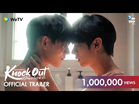 Thumbnail for video: [Official Trailer] Knock Out หมัดน็อกล็อกหัวใจ | WeTV Original