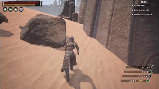 ダンジョン攻ry…。　オアシスへ！　コナン　エグザイル　実況　PART4  Conan Exiles