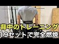 背中トレの日【ホームジム筋トレ】懸垂 ワンハンドローイング ダンベルローイング シュラッグ デッドリフト