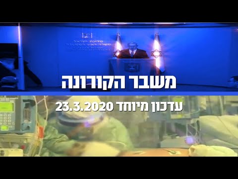 משבר הקורונה | עדכון מיוחד מפי עו