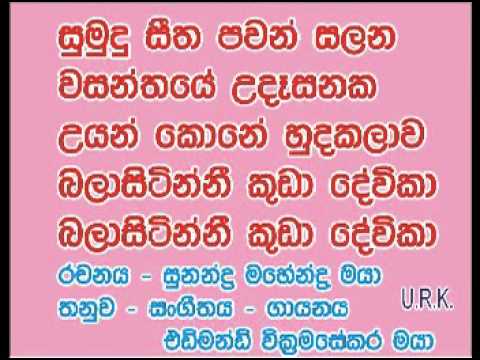 kuda devika කුඩා දේවිකා ( සුමුදු සීත පවන් සලන) sumudu seetha pawansalana