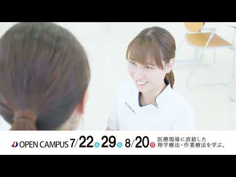 理学療法学科 岡山医療専門職大学 2023年度TVCM